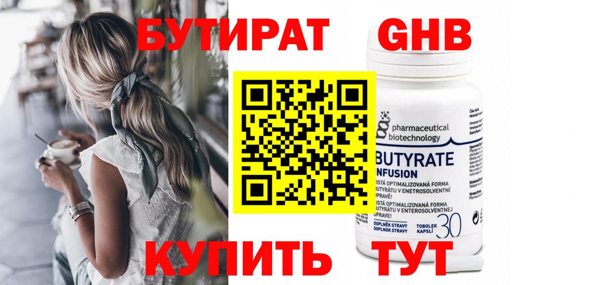 Бутират 1.4BDO  Вход с VPN  Амурск 