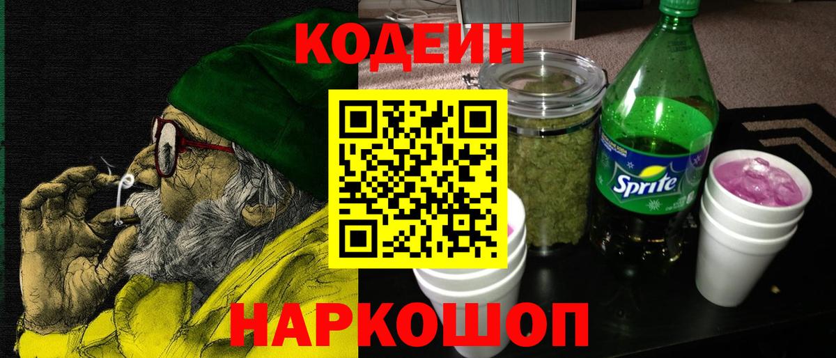 Кодеин Purple Drank  Кодеиновый сироп Lean Purple Drank  Амурск  Вход с VPN 