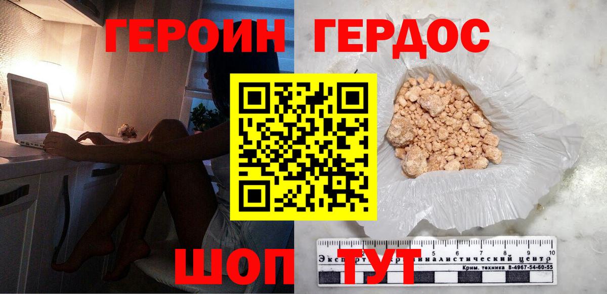 Героин Heroin Амурск