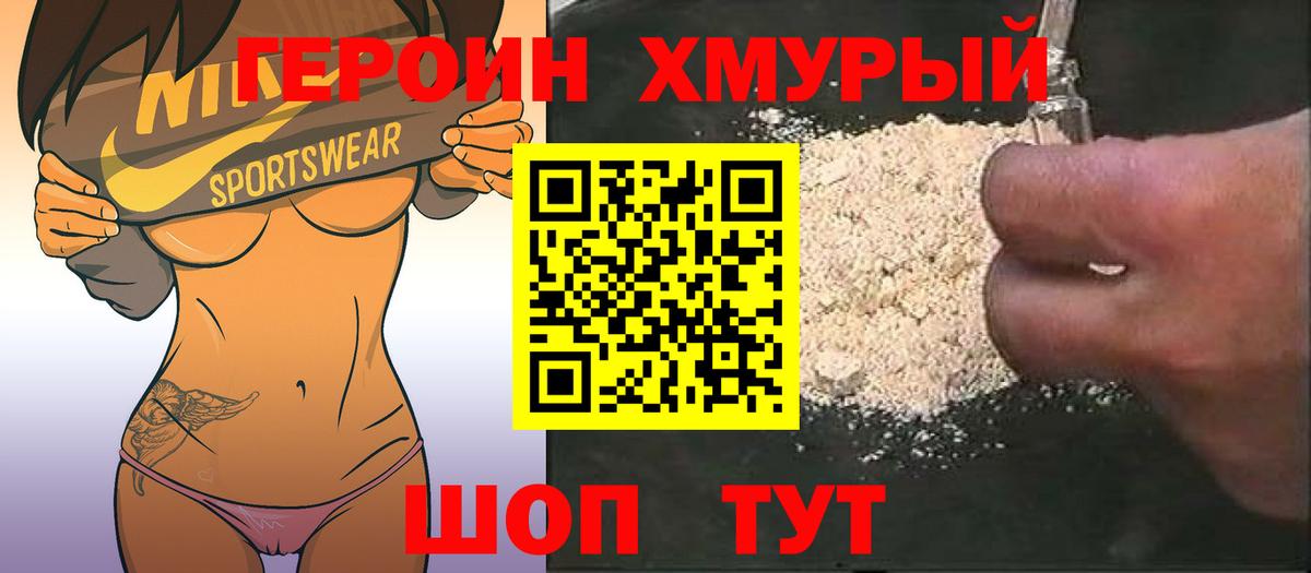 ГЕРОИН Heroin  Вход с VPN  Амурск 