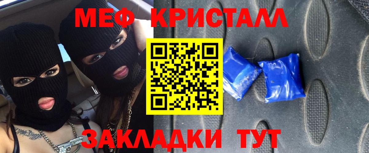 Мефедрон кристаллы Амурск