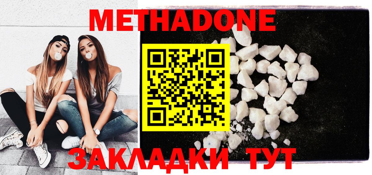 Метадон кристалл  МЕТАДОН мёд  Амурск  Вход с VPN 