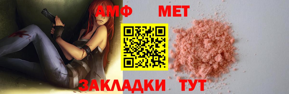МЕТАМФЕТАМИН кристалл Амурск